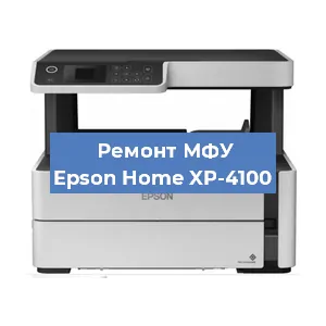 Замена лазера на МФУ Epson Home XP-4100 в Тюмени